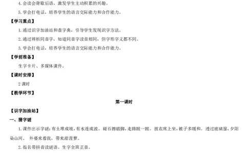 语文园地五_一年级语文下册（统编版）_老课标资料_教案反思+导学案_表格式_2版表格式导学案_第五单元