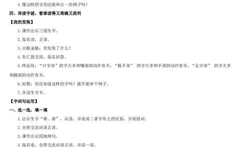 语文园地五_一年级语文下册（统编版）_老课标资料_教案反思+导学案_表格式_2版表格式导学案_第五单元
