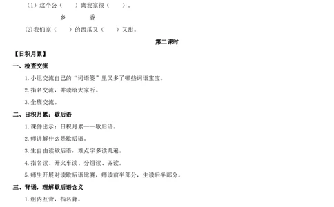 语文园地五_一年级语文下册（统编版）_老课标资料_教案反思+导学案_表格式_2版表格式导学案_第五单元