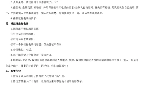 语文园地五_一年级语文下册（统编版）_老课标资料_教案反思+导学案_表格式_2版表格式导学案_第五单元