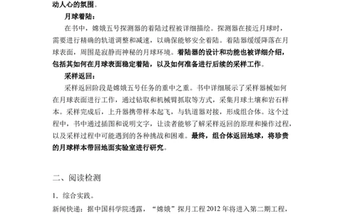《嫦娥探月立体书》整本书阅读知识梳理与阅读检测一年级下册语文（统编版）学生版_一年级语文下册（统编版）_整本书阅读导读课件+讲义+阅读检测