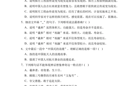 《嫦娥探月立体书》整本书阅读知识梳理与阅读检测一年级下册语文（统编版）学生版_一年级语文下册（统编版）_整本书阅读导读课件+讲义+阅读检测