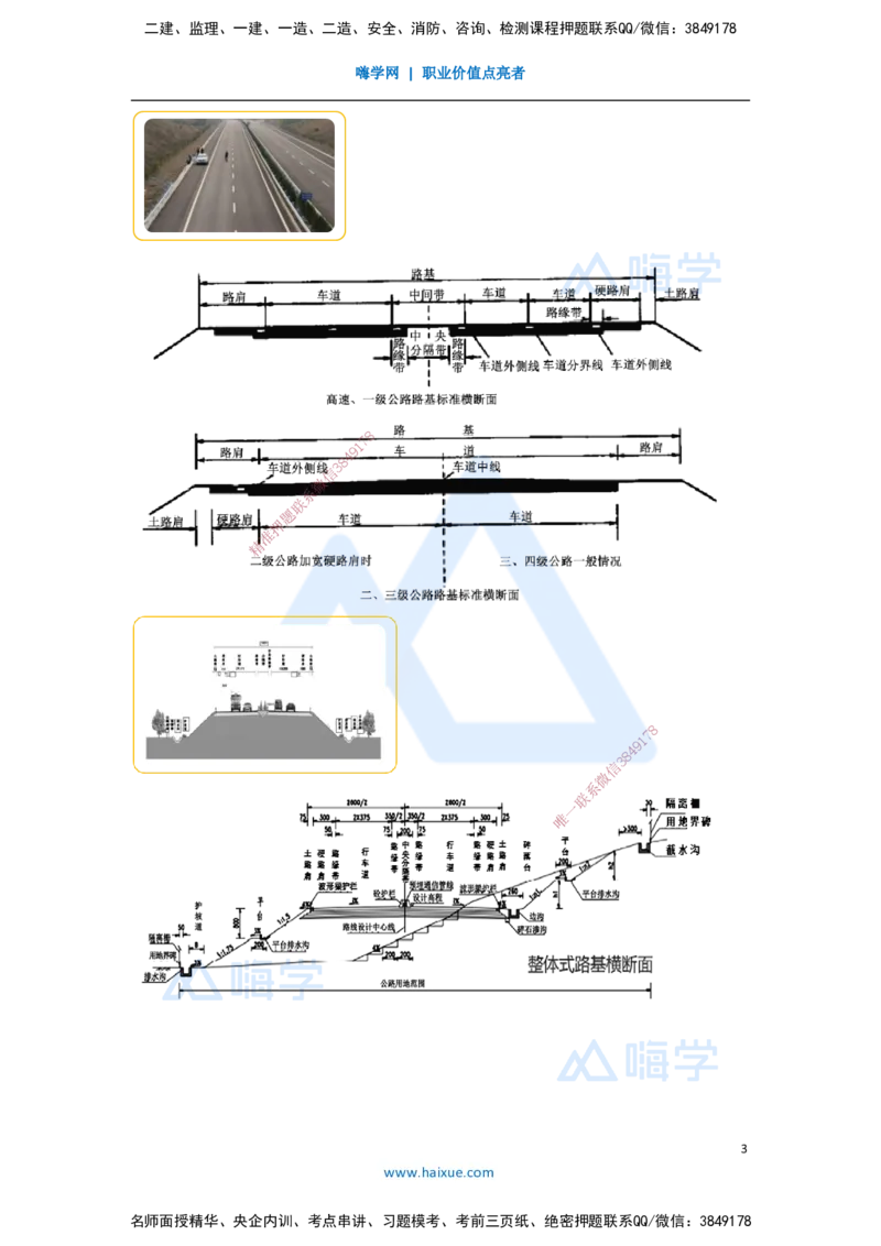 04.2025黄铃-3D实景通关-第一篇公路工程技术（3）填方路基施工1_2026年一级建造师_2026年一建公路_2025年一建公路SVIP_02-基础精讲✿高端面授✿深度强化_讲义
