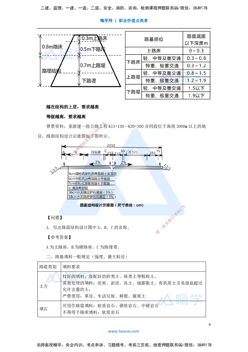 04.2025黄铃-3D实景通关-第一篇公路工程技术（3）填方路基施工1_2026年一级建造师_2026年一建公路_2025年一建公路SVIP_02-基础精讲✿高端面授✿深度强化_讲义