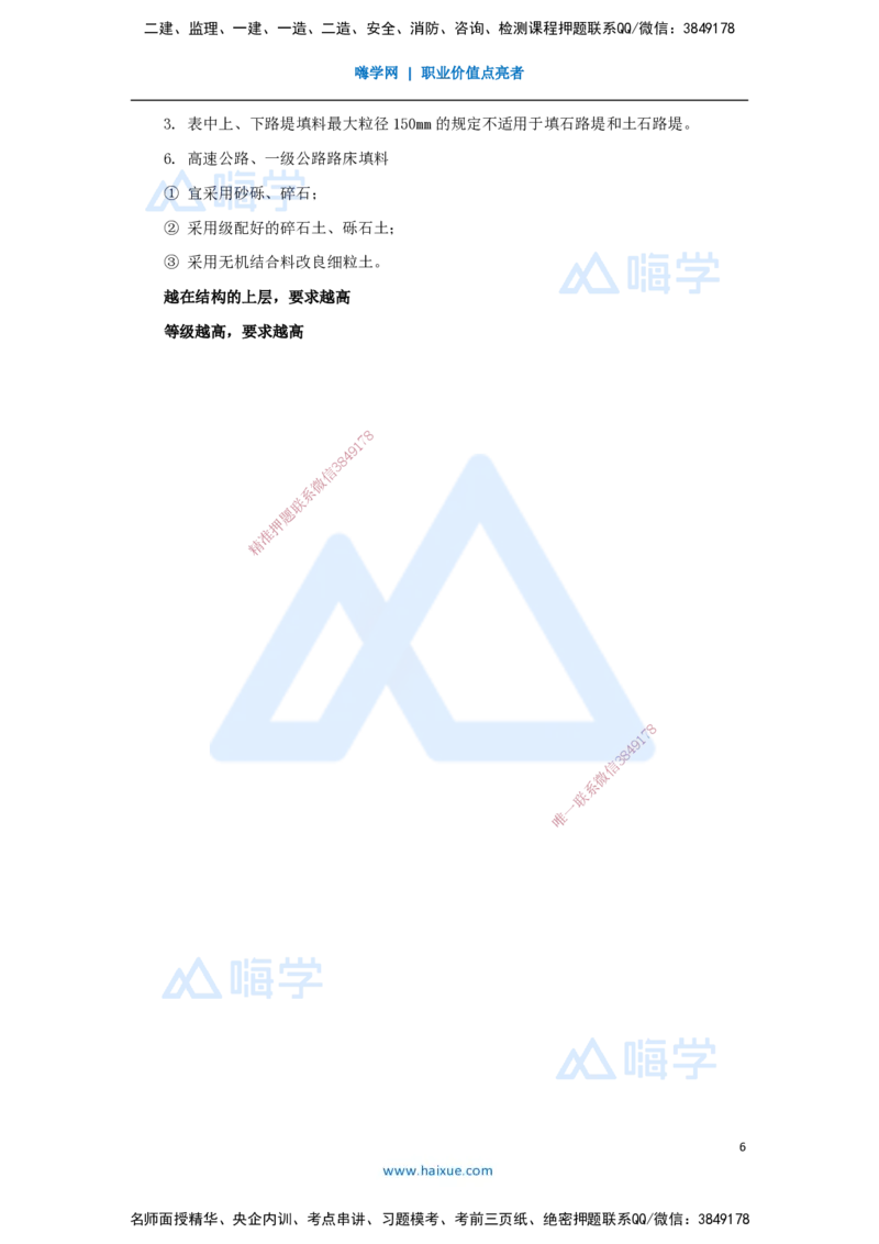 04.2025黄铃-3D实景通关-第一篇公路工程技术（3）填方路基施工1_2026年一级建造师_2026年一建公路_2025年一建公路SVIP_02-基础精讲✿高端面授✿深度强化_讲义