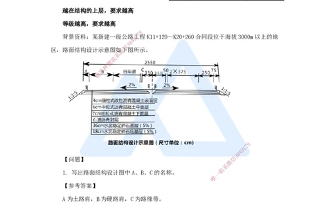04.2025黄铃-3D实景通关-第一篇公路工程技术（3）填方路基施工1_2026年一级建造师_2026年一建公路_2025年一建公路SVIP_02-基础精讲✿高端面授✿深度强化_讲义