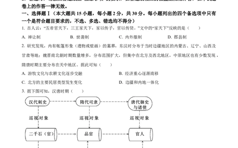2024年高考历史试卷（浙江）（6月）（空白卷）_历史历年高考真题_新&middot;Word版2008-2025&middot;高考历史真题_历史（按年份分类）2008-2025_2024&middot;历史高考真题(1)