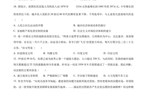 2024年高考历史试卷（浙江）（6月）（空白卷）_历史历年高考真题_新&middot;Word版2008-2025&middot;高考历史真题_历史（按年份分类）2008-2025_2024&middot;历史高考真题(1)