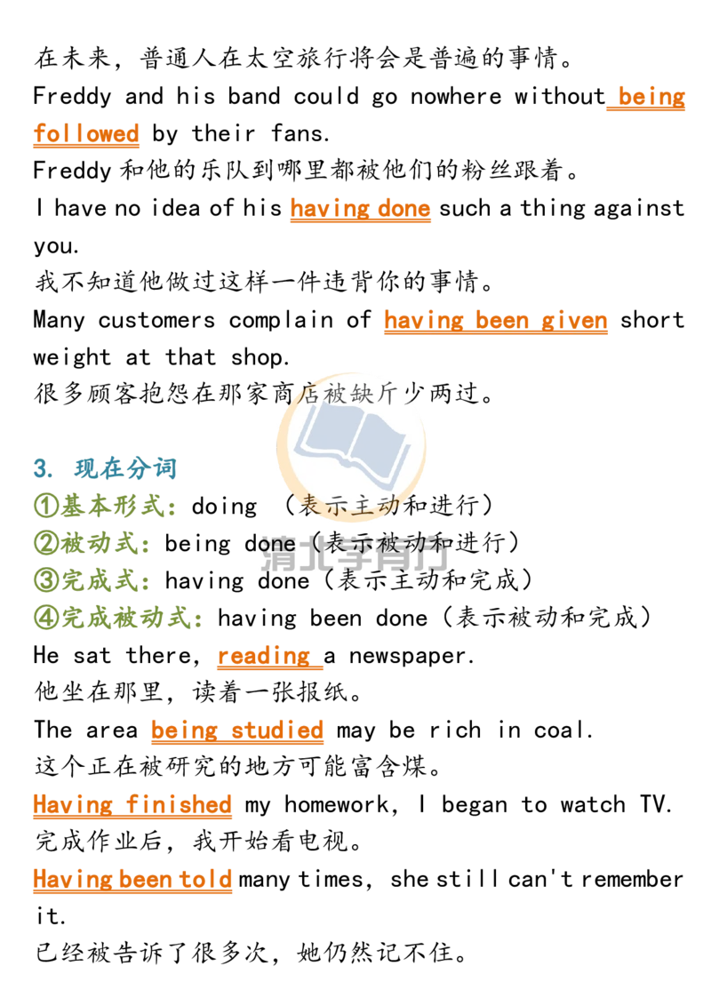 英语63高中英语非谓语动词重点和解题方法，大小考都在考！_S054高中英语备考必备学习资料包