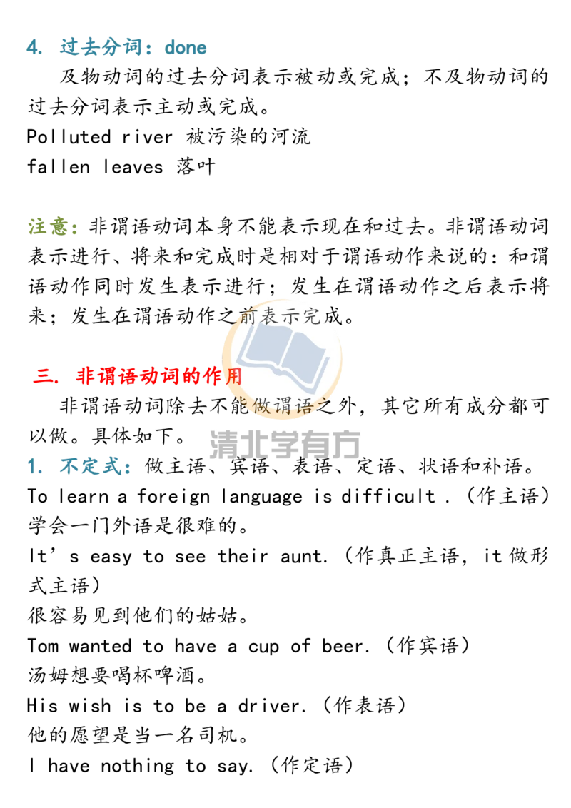 英语63高中英语非谓语动词重点和解题方法，大小考都在考！_S054高中英语备考必备学习资料包