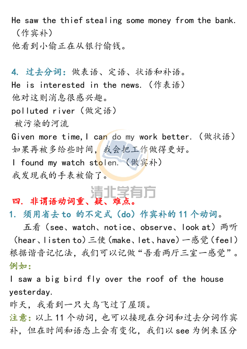 英语63高中英语非谓语动词重点和解题方法，大小考都在考！_S054高中英语备考必备学习资料包