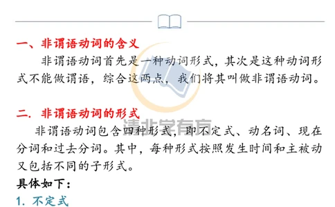 英语63高中英语非谓语动词重点和解题方法，大小考都在考！_S054高中英语备考必备学习资料包