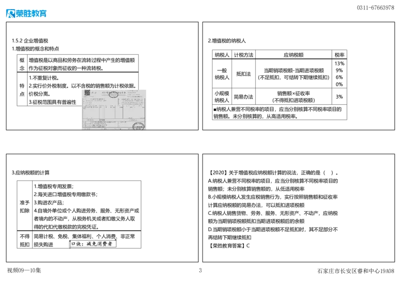 视频09&mdash;10集1.5建设工程税收制度（可打印版）_2026年一建法规_2025年一建法规SVIP_02-基础精讲✿高端面授✿深度强化_12-法规《教材精讲班》桂林RS_讲义