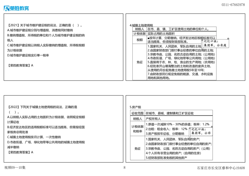 视频09&mdash;10集1.5建设工程税收制度（可打印版）_2026年一建法规_2025年一建法规SVIP_02-基础精讲✿高端面授✿深度强化_12-法规《教材精讲班》桂林RS_讲义