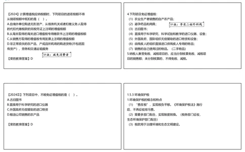 视频09&mdash;10集1.5建设工程税收制度（可打印版）_2026年一建法规_2025年一建法规SVIP_02-基础精讲✿高端面授✿深度强化_12-法规《教材精讲班》桂林RS_讲义