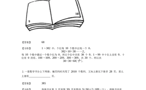 《应用题》经典页码问题基本知识-0星题（含解析）全国通用版_小学数学母题大全一二三四五六年级上下册一题多解题母题解_《经典应用题》（含详解）