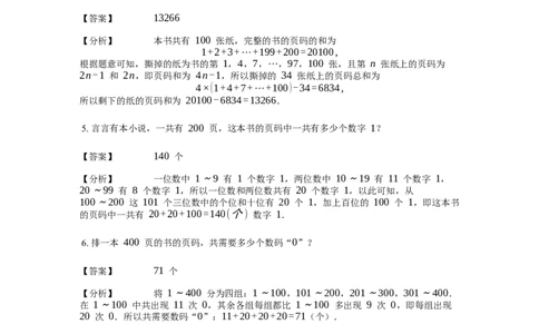 《应用题》经典页码问题基本知识-0星题（含解析）全国通用版_小学数学母题大全一二三四五六年级上下册一题多解题母题解_《经典应用题》（含详解）