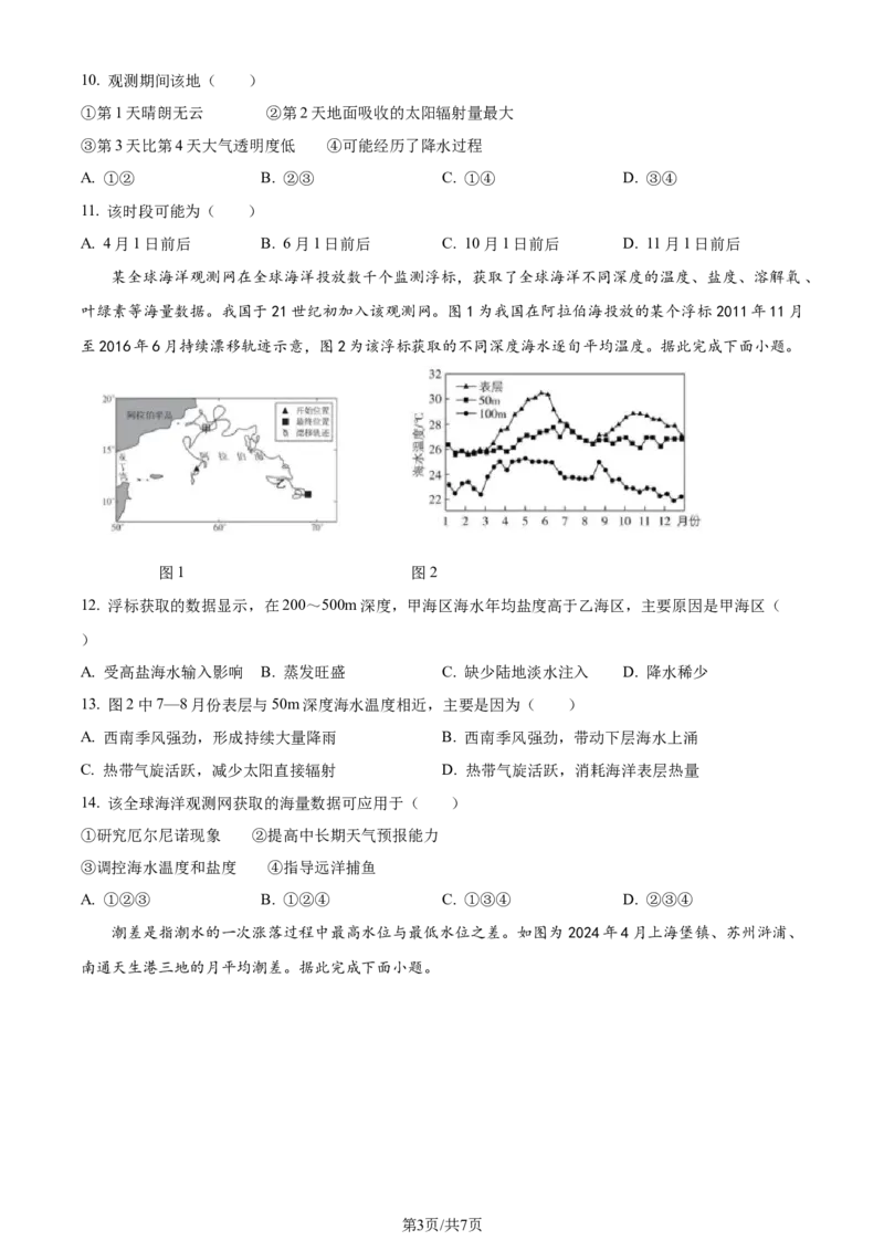 2024年高考地理试卷（安徽）（空白卷）_地理历年高考真题_新&middot;Word版2008-2025&middot;高考地理真题_地理（按年份分类）2008-2025_2024&middot;地理高考真题