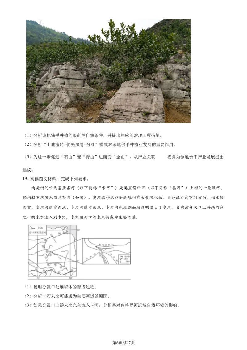 2024年高考地理试卷（安徽）（空白卷）_地理历年高考真题_新&middot;Word版2008-2025&middot;高考地理真题_地理（按年份分类）2008-2025_2024&middot;地理高考真题