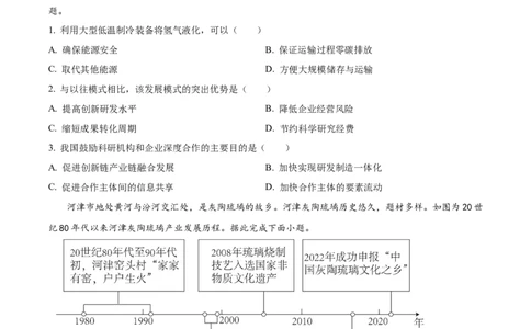 2024年高考地理试卷（安徽）（空白卷）_地理历年高考真题_新&middot;Word版2008-2025&middot;高考地理真题_地理（按年份分类）2008-2025_2024&middot;地理高考真题