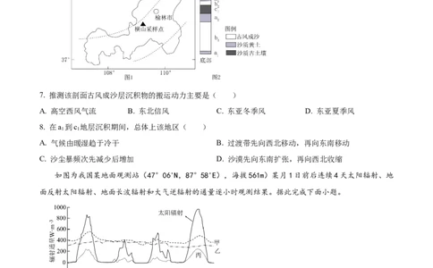 2024年高考地理试卷（安徽）（空白卷）_地理历年高考真题_新&middot;Word版2008-2025&middot;高考地理真题_地理（按年份分类）2008-2025_2024&middot;地理高考真题