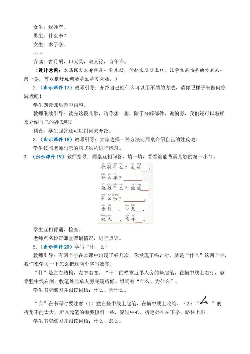 识字2姓氏歌优质教案_一年级语文下册（统编版）_老课标资料_一年级下册全套课件资料_1.第一单元_识字2姓氏歌_课件+教案