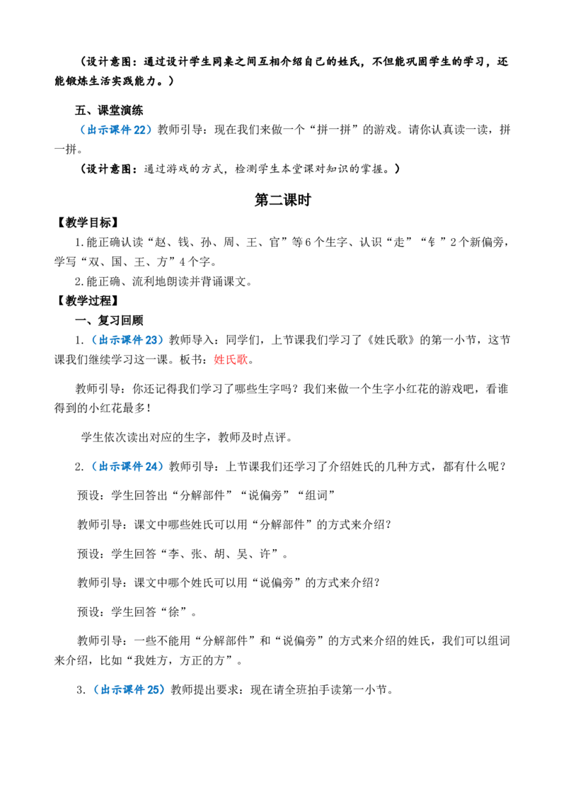 识字2姓氏歌优质教案_一年级语文下册（统编版）_老课标资料_一年级下册全套课件资料_1.第一单元_识字2姓氏歌_课件+教案