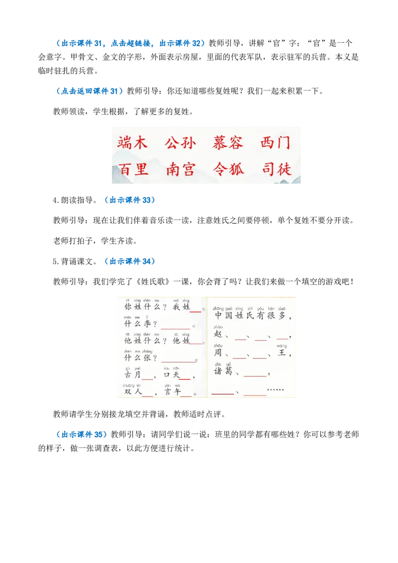 识字2姓氏歌优质教案_一年级语文下册（统编版）_老课标资料_一年级下册全套课件资料_1.第一单元_识字2姓氏歌_课件+教案