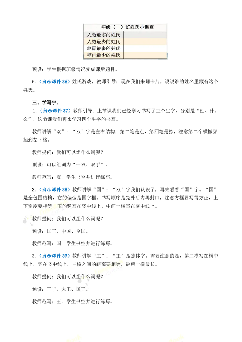 识字2姓氏歌优质教案_一年级语文下册（统编版）_老课标资料_一年级下册全套课件资料_1.第一单元_识字2姓氏歌_课件+教案