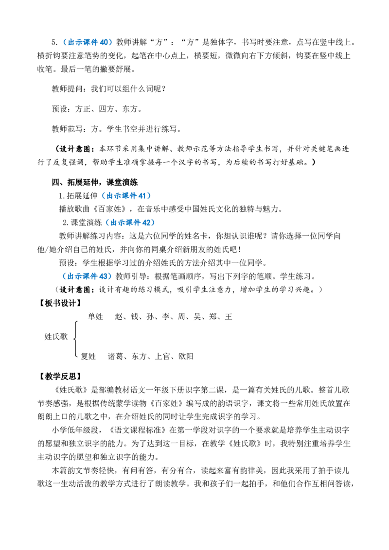 识字2姓氏歌优质教案_一年级语文下册（统编版）_老课标资料_一年级下册全套课件资料_1.第一单元_识字2姓氏歌_课件+教案