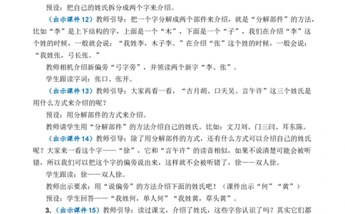 识字2姓氏歌优质教案_一年级语文下册（统编版）_老课标资料_一年级下册全套课件资料_1.第一单元_识字2姓氏歌_课件+教案