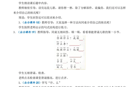 识字2姓氏歌优质教案_一年级语文下册（统编版）_老课标资料_一年级下册全套课件资料_1.第一单元_识字2姓氏歌_课件+教案
