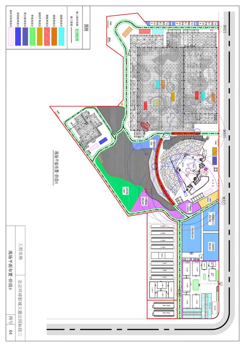附图4现场平面布置图-阶段4_2021-2023年优秀施组方案_施工组织设计_施组07-北京环球影城主题公园项目标段三713及714施工组织设计_施工组织设计附件