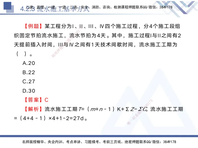 04.2025黄雨诗-核心考点速记-管理4_2026年一级建造师_2026年一建管理_2025年一建管理SVIP_02-基础精讲✿高端面授✿深度强化_33-管理《核心考点速记》黄雨诗HX_讲义