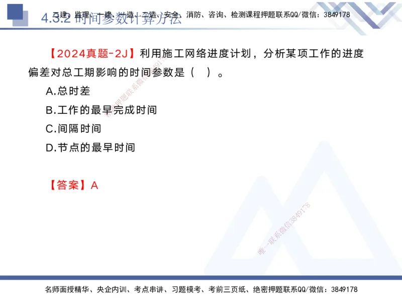 04.2025黄雨诗-核心考点速记-管理4_2026年一级建造师_2026年一建管理_2025年一建管理SVIP_02-基础精讲✿高端面授✿深度强化_33-管理《核心考点速记》黄雨诗HX_讲义