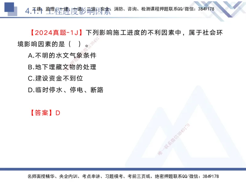 04.2025黄雨诗-核心考点速记-管理4_2026年一级建造师_2026年一建管理_2025年一建管理SVIP_02-基础精讲✿高端面授✿深度强化_33-管理《核心考点速记》黄雨诗HX_讲义