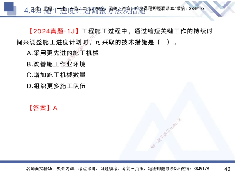 04.2025黄雨诗-核心考点速记-管理4_2026年一级建造师_2026年一建管理_2025年一建管理SVIP_02-基础精讲✿高端面授✿深度强化_33-管理《核心考点速记》黄雨诗HX_讲义