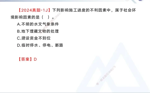 04.2025黄雨诗-核心考点速记-管理4_2026年一级建造师_2026年一建管理_2025年一建管理SVIP_02-基础精讲✿高端面授✿深度强化_33-管理《核心考点速记》黄雨诗HX_讲义