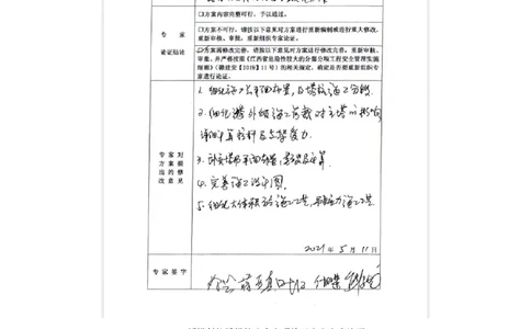 附件2：质量验收记录_2021-2023年优秀施组方案_施工方案_方案11-新建快速路系统（一期)工程总承包（一标段）项目-矮塔斜拉桥安全专项施工方案_02附件