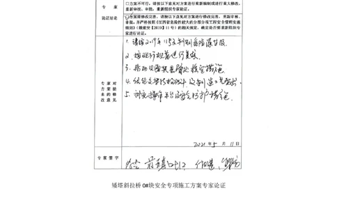 附件2：质量验收记录_2021-2023年优秀施组方案_施工方案_方案11-新建快速路系统（一期)工程总承包（一标段）项目-矮塔斜拉桥安全专项施工方案_02附件