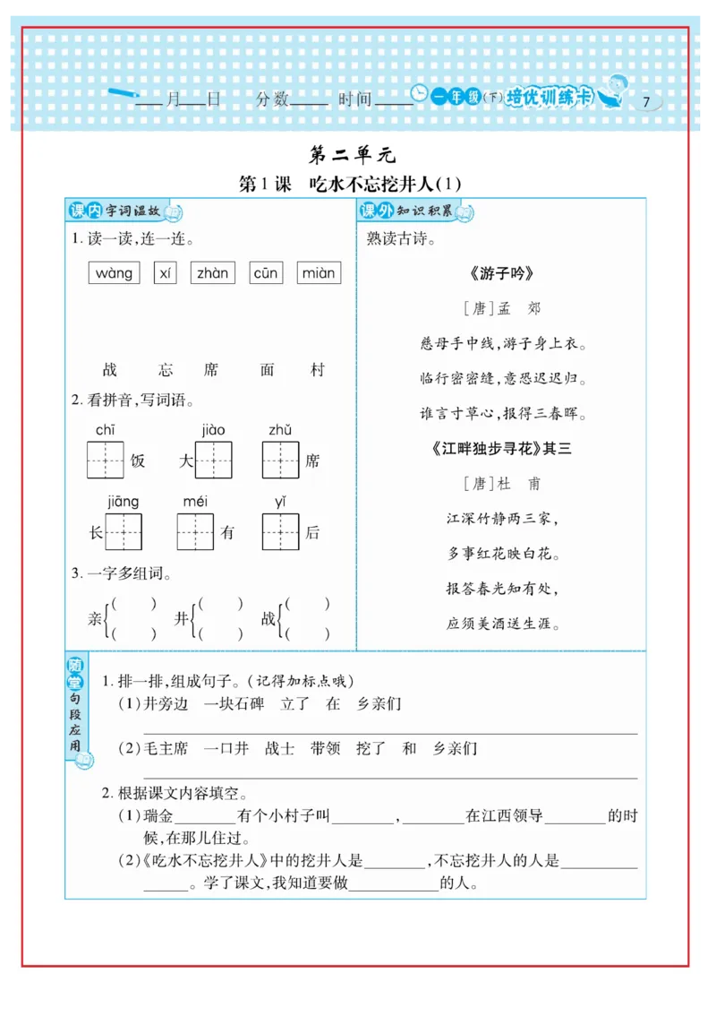 《日积月累感悟天天练》语文1年级下册（RJ）_一年级上下册资料_小学一年级学习资料-25年更新版_1-02、小学一年级语文下册_3-6-2-2、练习题、作业、专项、试卷_部编（人教）版_电子册类