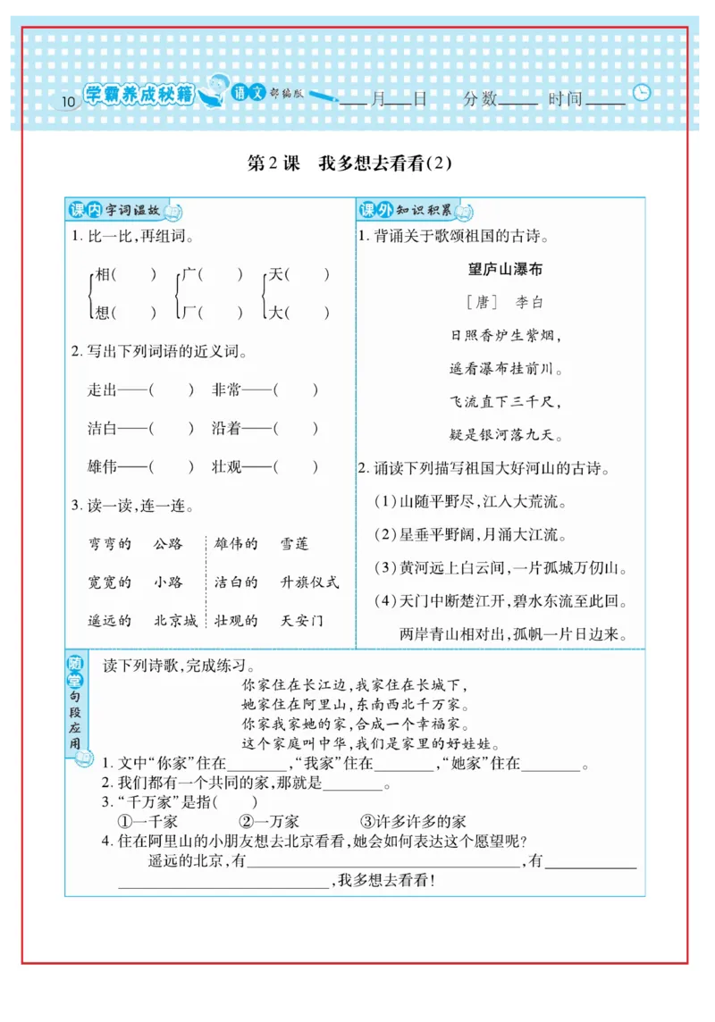 《日积月累感悟天天练》语文1年级下册（RJ）_一年级上下册资料_小学一年级学习资料-25年更新版_1-02、小学一年级语文下册_3-6-2-2、练习题、作业、专项、试卷_部编（人教）版_电子册类