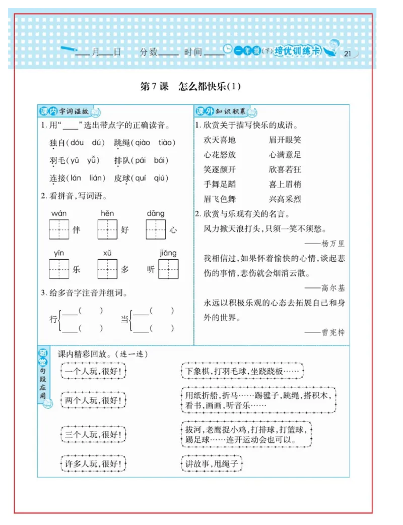《日积月累感悟天天练》语文1年级下册（RJ）_一年级上下册资料_小学一年级学习资料-25年更新版_1-02、小学一年级语文下册_3-6-2-2、练习题、作业、专项、试卷_部编（人教）版_电子册类