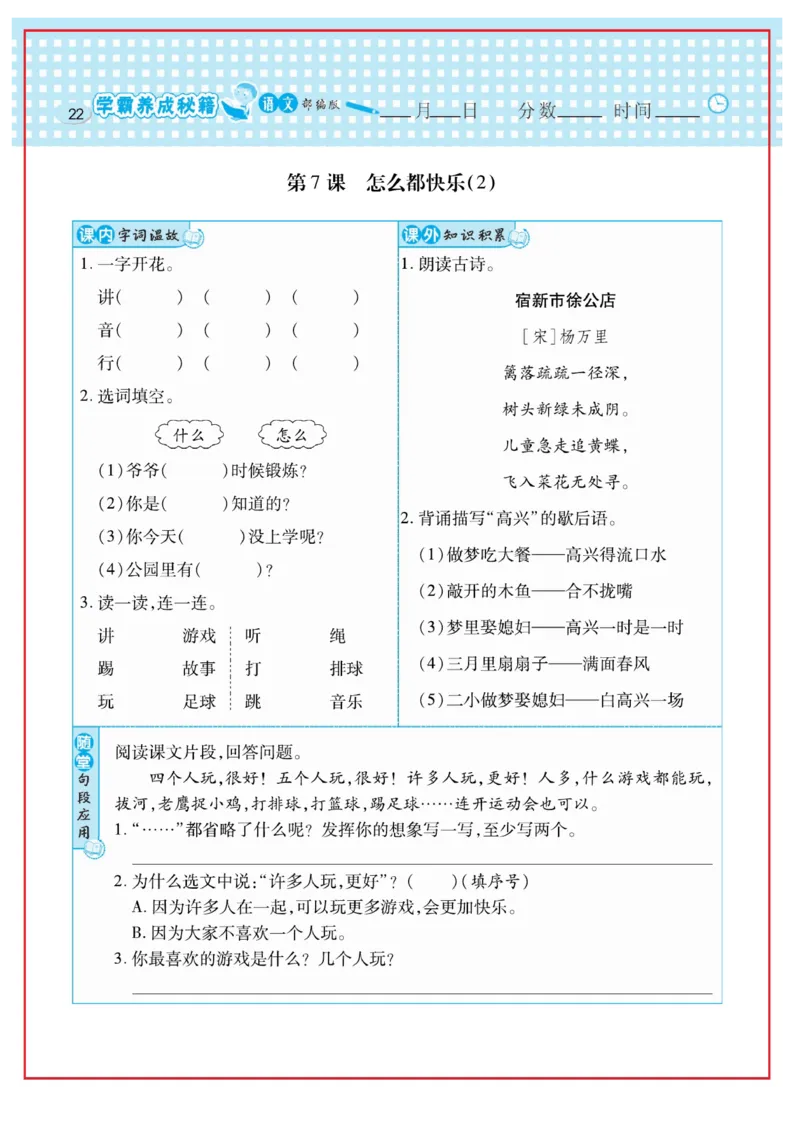 《日积月累感悟天天练》语文1年级下册（RJ）_一年级上下册资料_小学一年级学习资料-25年更新版_1-02、小学一年级语文下册_3-6-2-2、练习题、作业、专项、试卷_部编（人教）版_电子册类