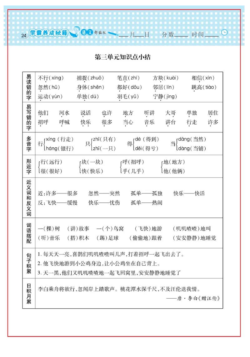 《日积月累感悟天天练》语文1年级下册（RJ）_一年级上下册资料_小学一年级学习资料-25年更新版_1-02、小学一年级语文下册_3-6-2-2、练习题、作业、专项、试卷_部编（人教）版_电子册类