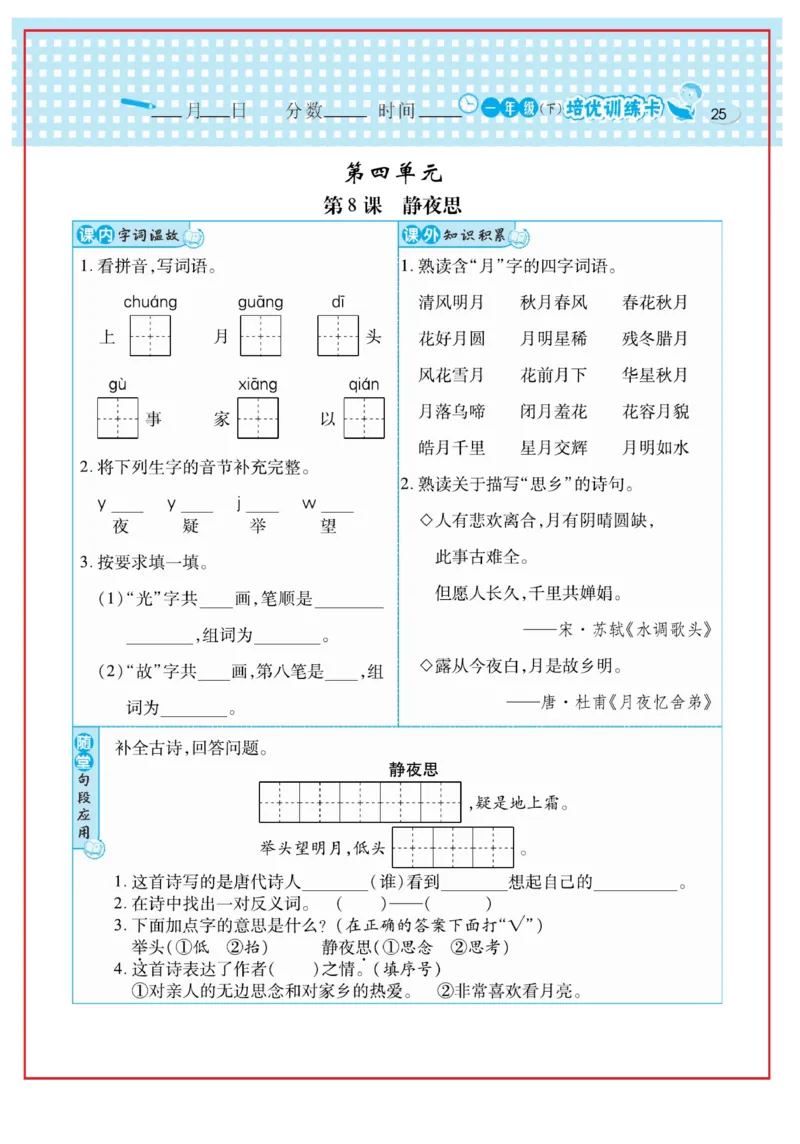 《日积月累感悟天天练》语文1年级下册（RJ）_一年级上下册资料_小学一年级学习资料-25年更新版_1-02、小学一年级语文下册_3-6-2-2、练习题、作业、专项、试卷_部编（人教）版_电子册类