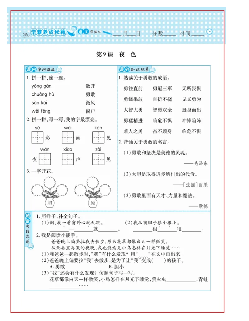 《日积月累感悟天天练》语文1年级下册（RJ）_一年级上下册资料_小学一年级学习资料-25年更新版_1-02、小学一年级语文下册_3-6-2-2、练习题、作业、专项、试卷_部编（人教）版_电子册类