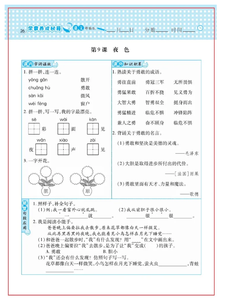 《日积月累感悟天天练》语文1年级下册（RJ）_一年级上下册资料_小学一年级学习资料-25年更新版_1-02、小学一年级语文下册_3-6-2-2、练习题、作业、专项、试卷_部编（人教）版_电子册类