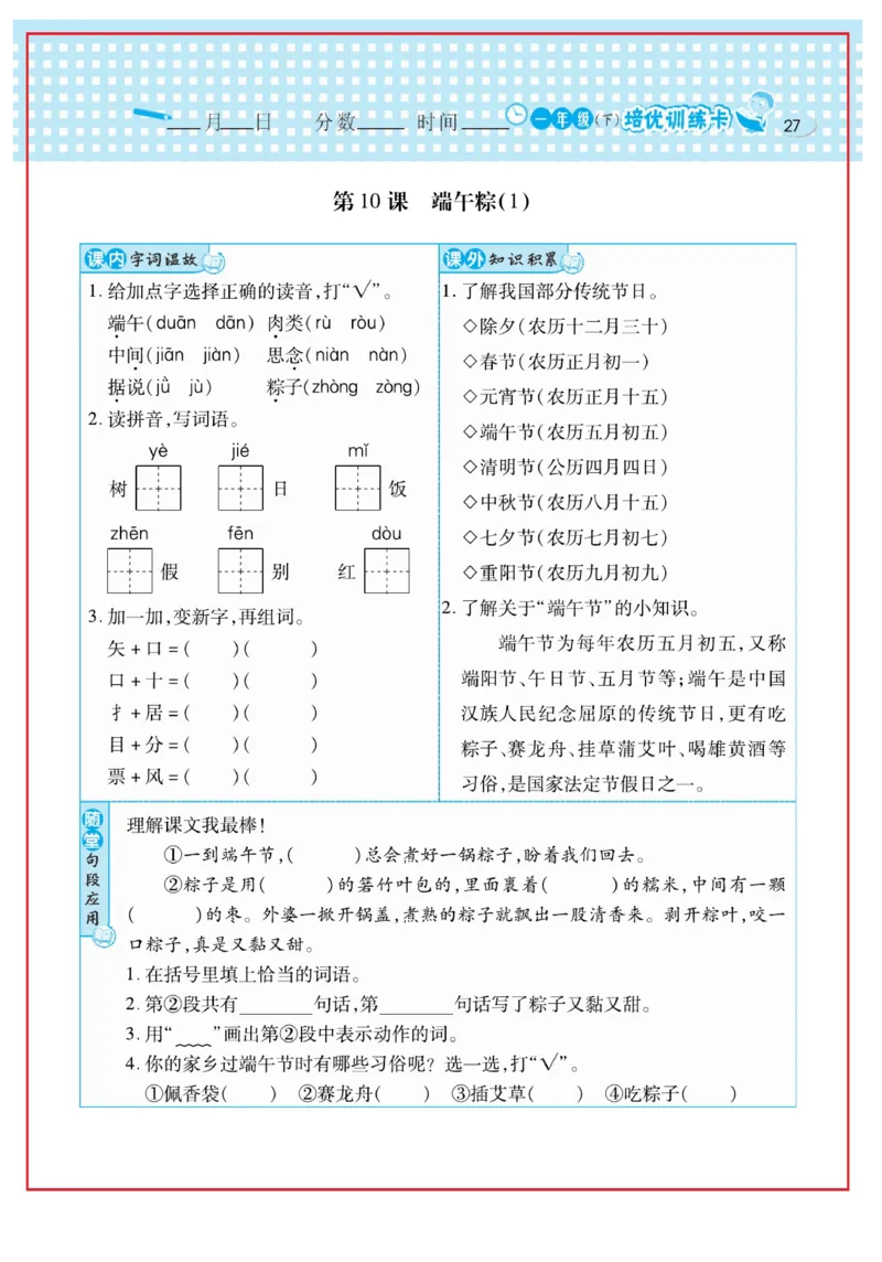 《日积月累感悟天天练》语文1年级下册（RJ）_一年级上下册资料_小学一年级学习资料-25年更新版_1-02、小学一年级语文下册_3-6-2-2、练习题、作业、专项、试卷_部编（人教）版_电子册类