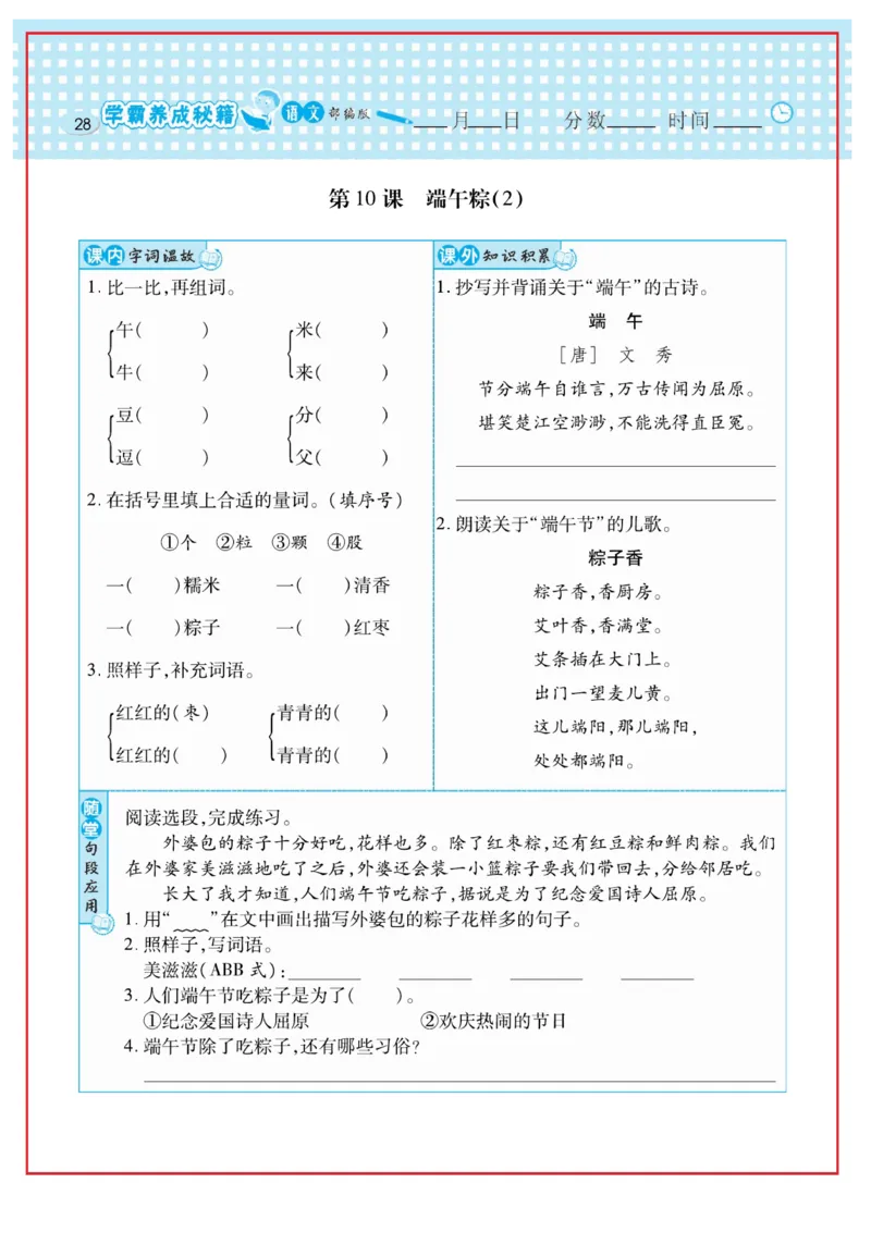 《日积月累感悟天天练》语文1年级下册（RJ）_一年级上下册资料_小学一年级学习资料-25年更新版_1-02、小学一年级语文下册_3-6-2-2、练习题、作业、专项、试卷_部编（人教）版_电子册类